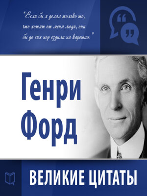 cover image of Henry Ford